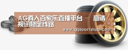 关于AG百家乐 