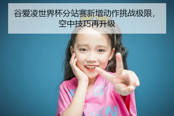 gu-ai-ling-shi-jie-bei-fen-zhan-sai-xin-zeng-dong-zuo-tiao-zhan-ji-xian-kong-zhong-ji-qiao-zai-sheng-ji-2-513.jpg